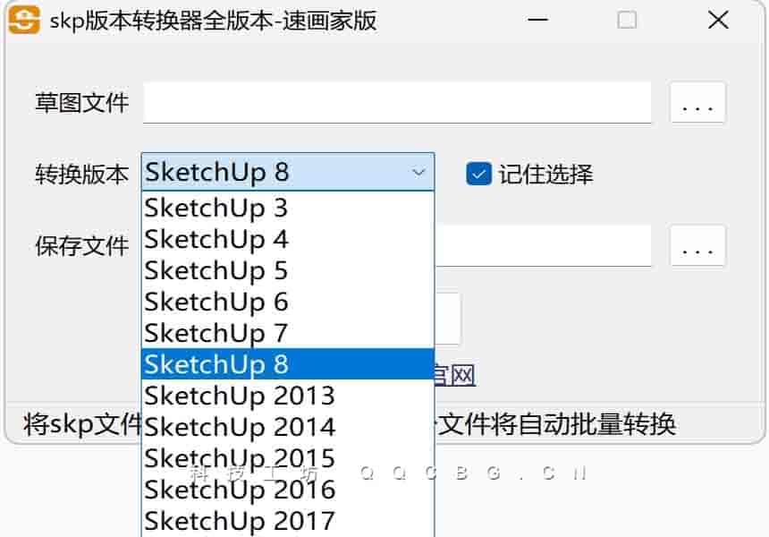 Skp文件版本转换器 