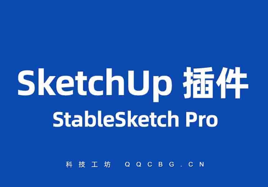 StableSketch Pro 稳定模式优化自动保存备份 v5.6.2025