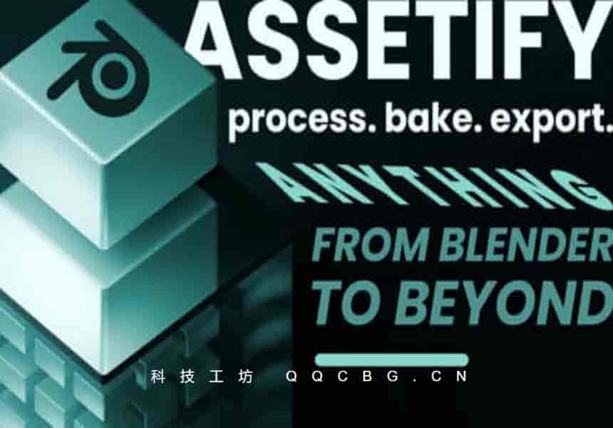 资产烘焙转换导出工具 Assetify v2.1.5