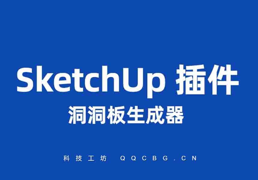 洞洞板生成器 参数化洞洞板快速生成工具 v2.1