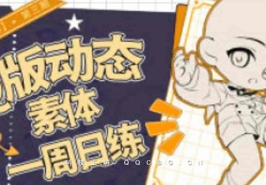67+banyan君Q版动态跟练第3期2024年12月